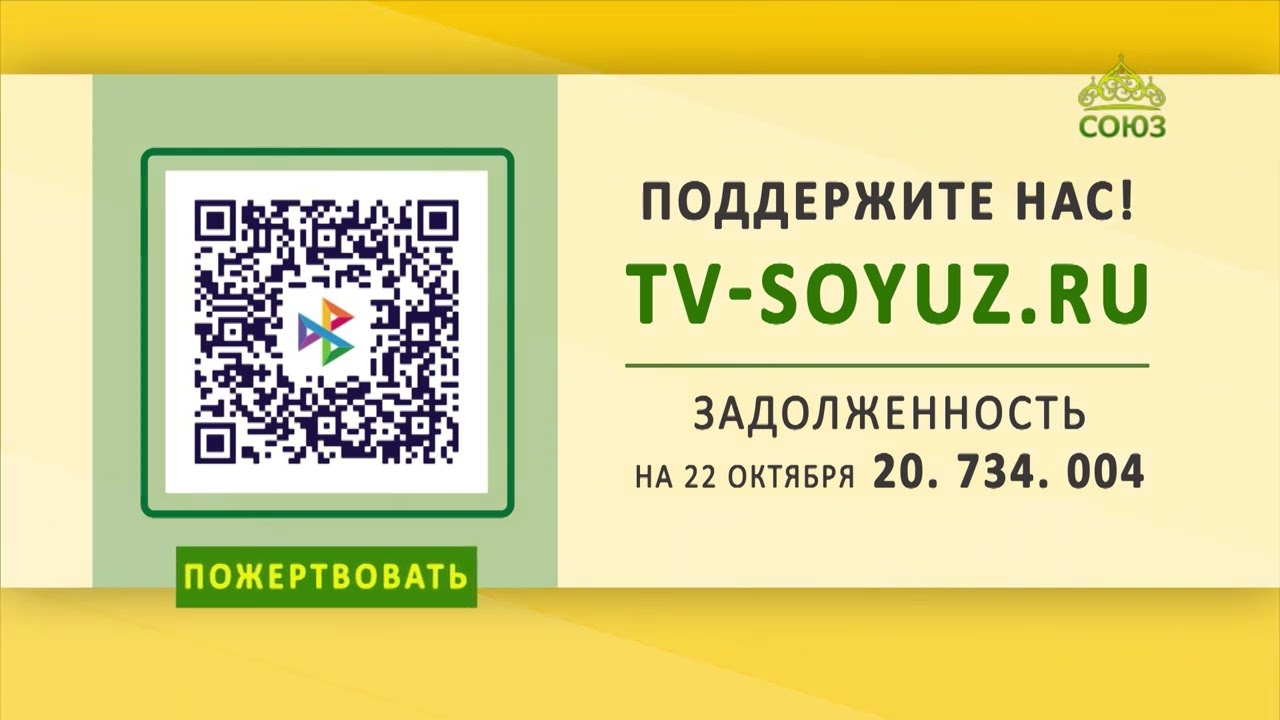 Поддержите наше вещание 22 октября 2024