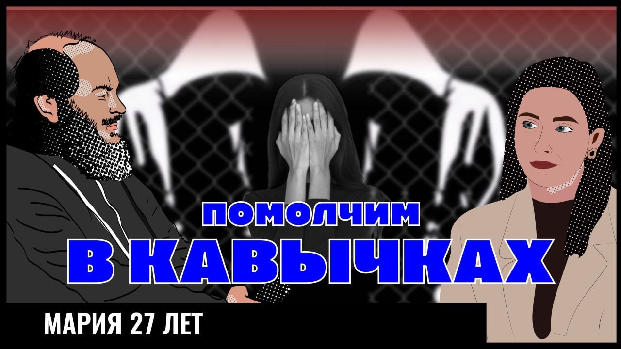 РОДНЫЕ БРАТЬЯ НАСИЛОВАЛИ МНОГО ЛЕТ / ВОЗВРАЩЕНИЕ В НОРМАЛЬНУЮ ЖИЗНЬ ПОМОЛЧИМ В КАВЫЧКАХ 21