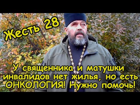 Жесть 28 У священника инвалида и матушки нет дома, но есть онкология Очень сложная ситуация