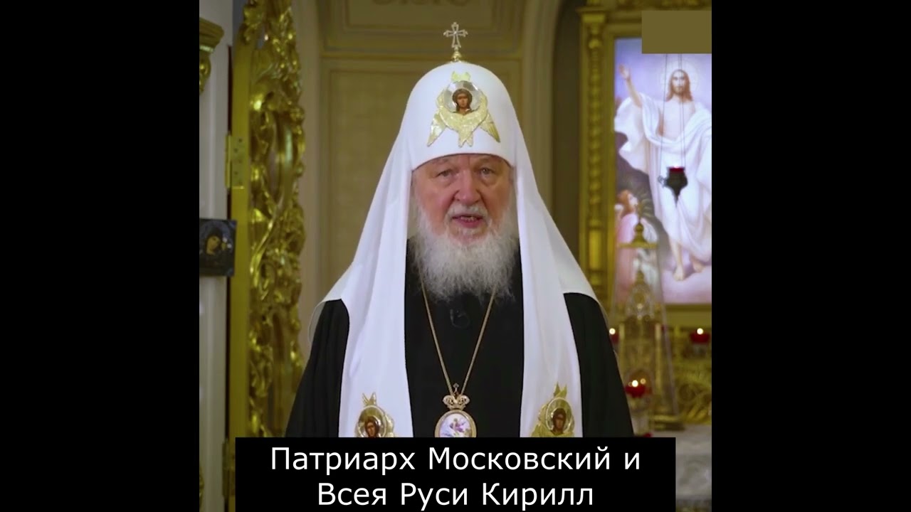 Просим Господа даровать нам ПОБЕДУ СВЕТА НАД ТЬМОЙ Патриарх Московский и всея Руси Кирилл