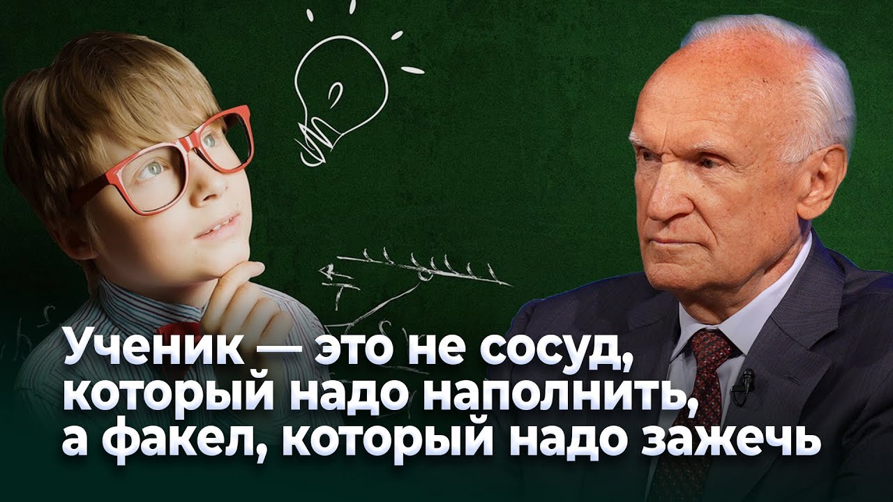 Ученик  это не сосуд, который надо наполнить, а факел, который надо зажечь 29052024 / А Осипов