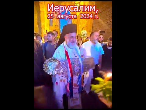 Иерусалим, вынос плащаницы Пресвятой Богородицы в Гефсимании, август 2024 г