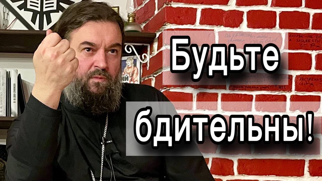 Важное обращение в связи с террористической угрозой Отец Андрей Ткачев