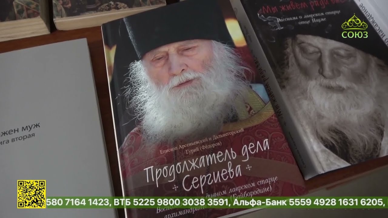 В Арсеньеве прошла презентация книги о старце Науме Байбородине