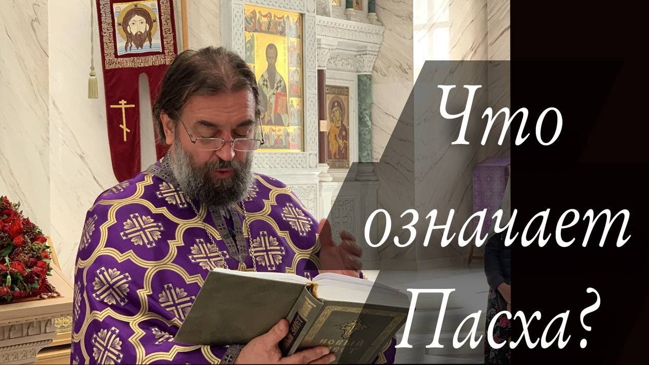 Образы выхода из духовного рабства Отец Андрей Ткачёв
