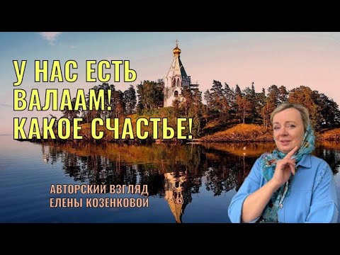 Путешествие на Валаам Глазами автора Первая часть Спасо-Преображенский собор монастыря