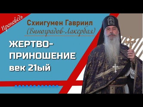 В ад собрались Убийство детей как страшное  знамение времени Схиигумен Гавриил