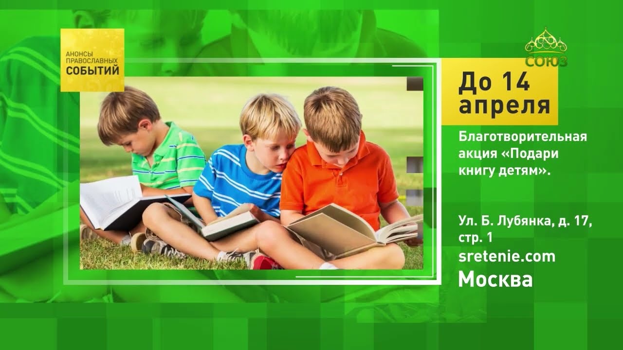 Москва Благотворительная акция Подари книгу детям